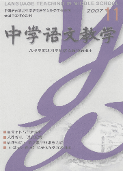 《中學語文教學》（2007年11期）