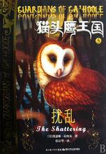 第五冊：擾亂 The Shattering