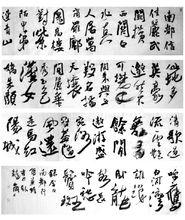 李白《南都行》草書