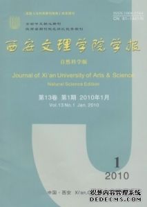 《西安文理學院學報（自然科學版）》