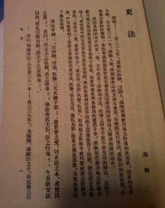 《商君書·更法》