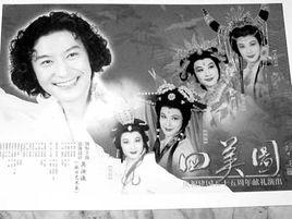 四美圖[1948年胡心靈執導電影]