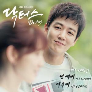 Doctors OST Part.4