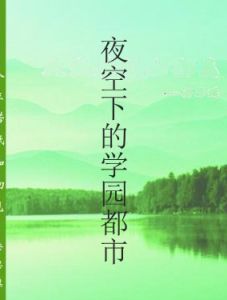 夜空下的學園都市