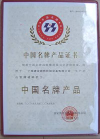 山寶被授予中國名牌產品
