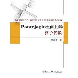 Pontrjagin空間上的運算元代數