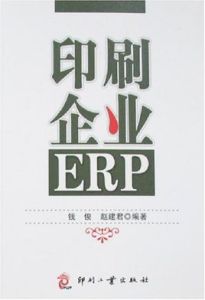 印刷企業ERP