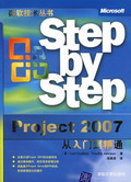 《PROJECT 2007從入門到精通》