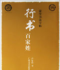 蒙學書法字帖