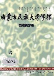 《內蒙古民族大學學報（自然科學版）》