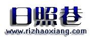 日照巷LOGO