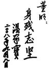 溫家寶總理為學生董明的題字