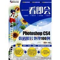 《PhotoshopCS4數碼照片處理100例》