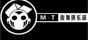MT街舞俱樂部logo