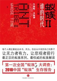 《蟻族——誰的時代》