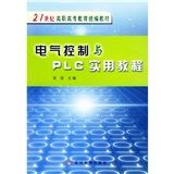 《電氣控制與PLC實用教程》