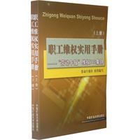 職業維權實用手冊