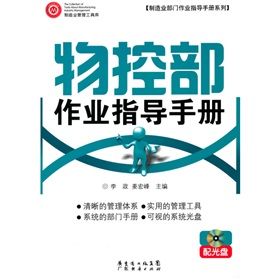 《物控部作業指導手冊》