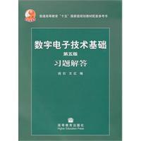 數字電子技術基礎第五版習題解答