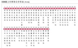 佛山公交326路