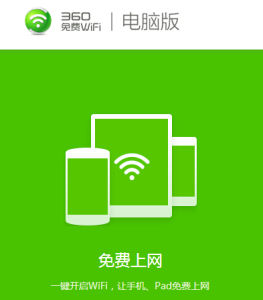 360免費WiFi[電腦版]