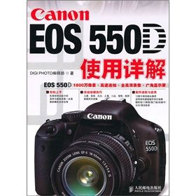 《Canon EOS 550D使用詳解》