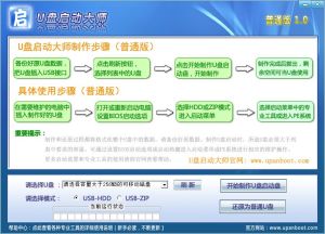 隨身碟啟動大師普通版1.0