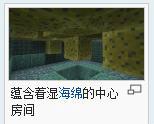 海底遺蹟[遊戲Minecraft中的一種建築物]