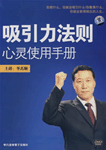 吸引力法則-心靈使用手冊