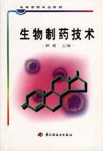 生物製藥技術專業