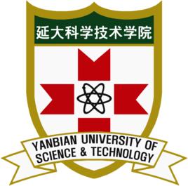 延邊大學科學技術學院