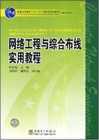 絡工程與綜合布線實用教程