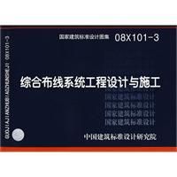 《綜合布線系統工程設計與施工》