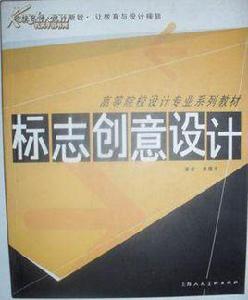 標誌創意設計