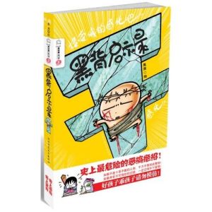 《黑背啟示錄》