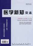 《醫學新知雜誌》