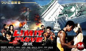 海猿[2006年電影海猿2:Limit of Love]