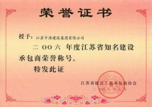 江蘇中淮建設集團有限公司