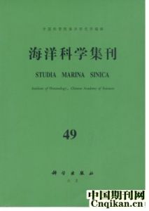 《海洋科學集刊》