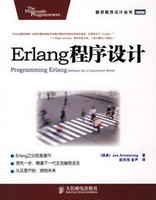 《Erlang程式設計》