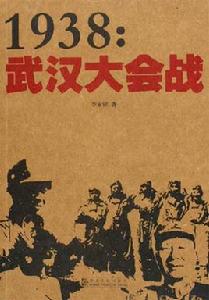 1938武漢大會戰