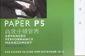 ACCA·PAPER P5高級業績管理