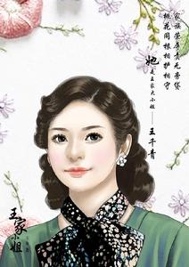 王家小姐[小說名稱]