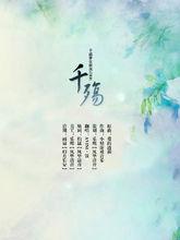 風華清音