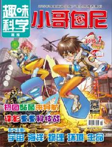 小哥白尼[大型少年科普月刊]