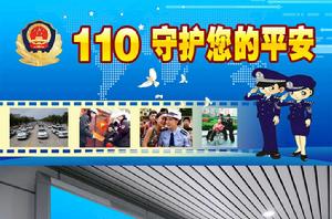 中國110宣傳日