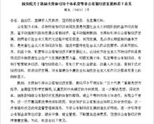 國務院關於鼓勵支持和引導個體私營等非公有制經濟發展的若干意見