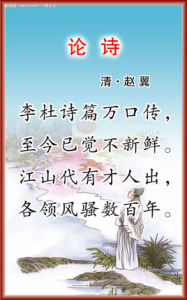 《論詩》