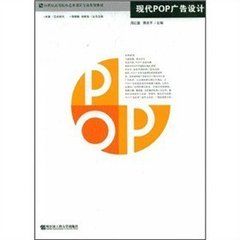 《現代POP廣告設計》