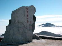 廣東第一峰旅遊風景區